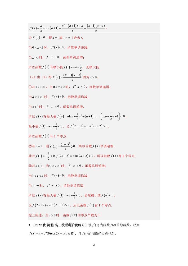 （高考数学第一轮复习）专题17-1、导数大题（一）02