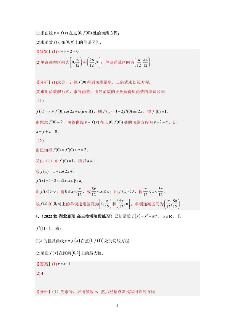 （高考数学第一轮复习）专题17-1、导数大题（一）03