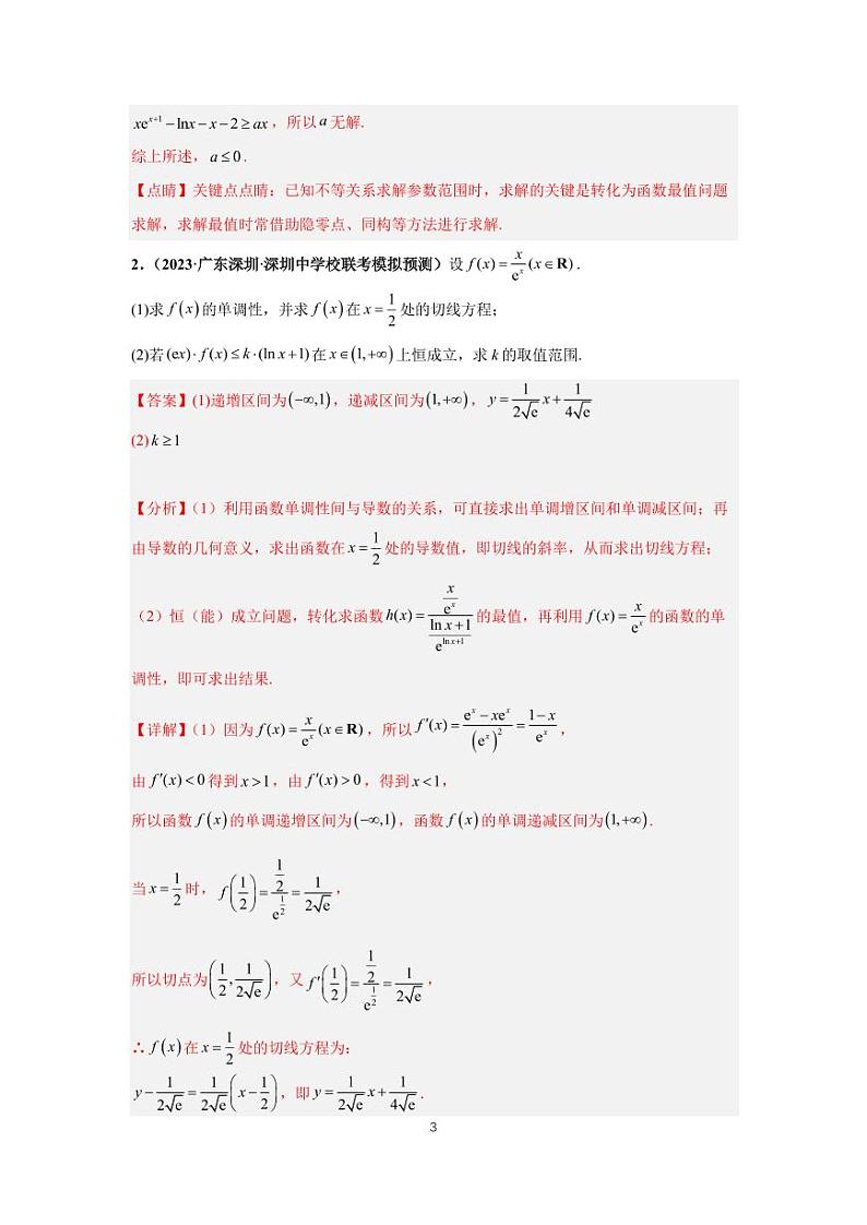 （高考数学第一轮复习）专题17-3、导数大题（三）03