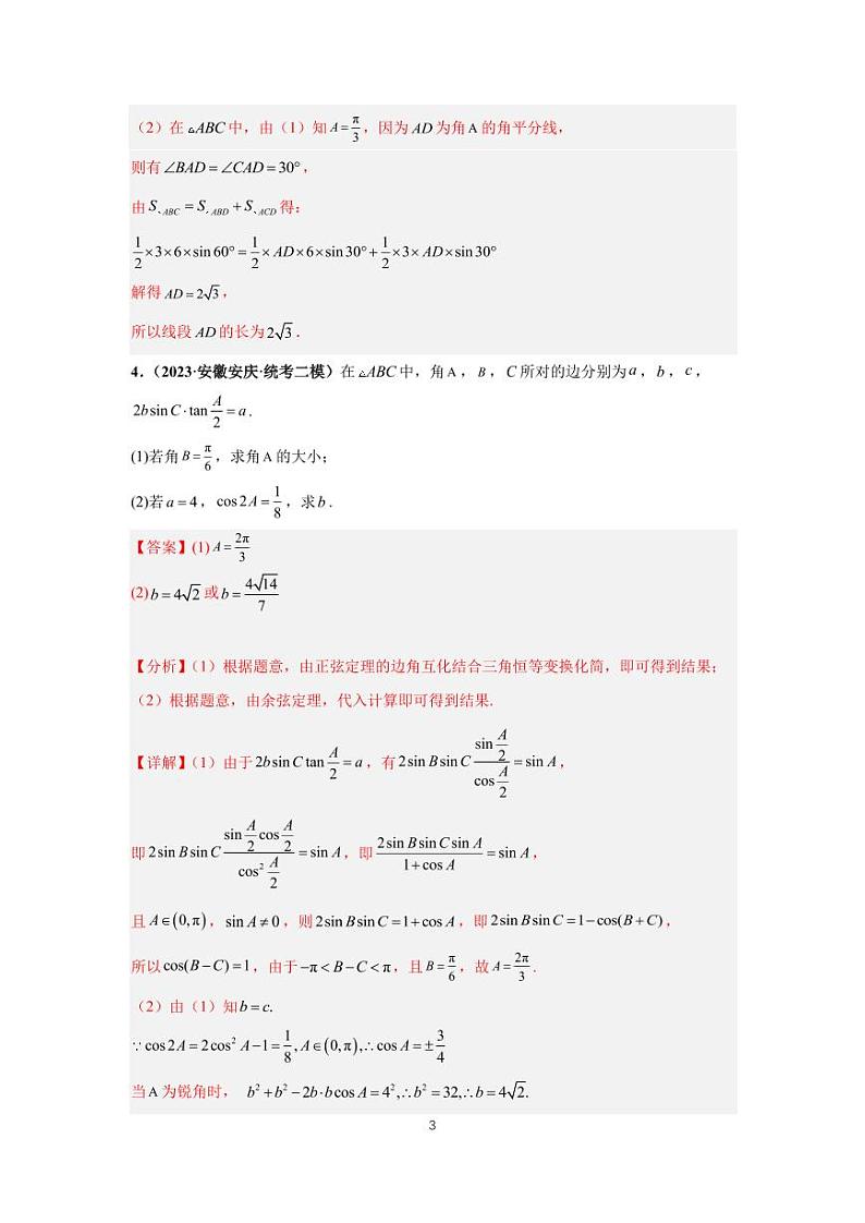 （高考数学第一轮复习）专题13-1、三角函数与解三角形大题（一）第3页