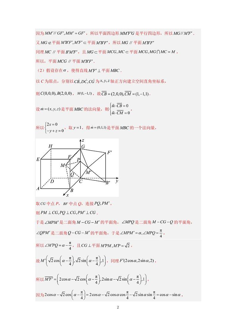 （高考数学第一轮复习）专题14-3、立体几何大题（三）第2页