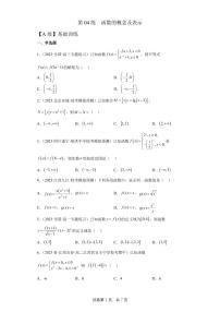 高三数学一轮同步分层训练第04练  函数的概念及表示