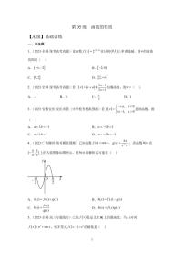 高三数学一轮同步分层训练第05练  函数的性质