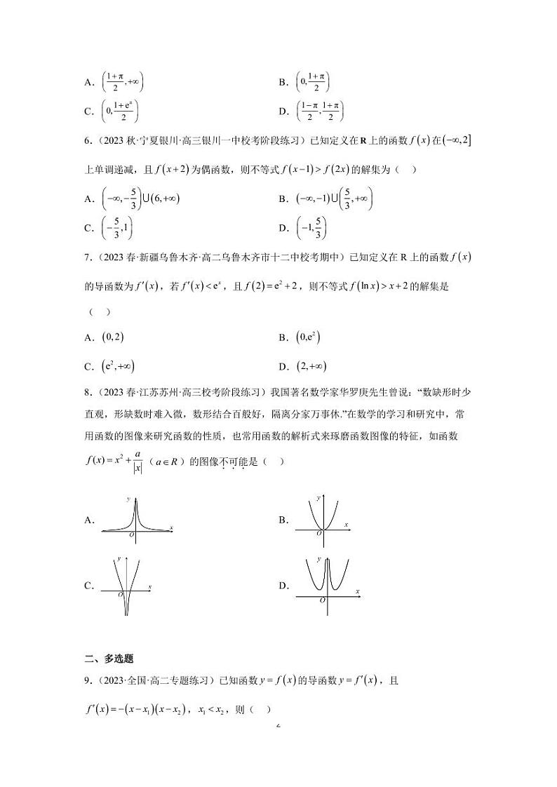 高三数学一轮同步分层训练第05练  函数的性质第2页