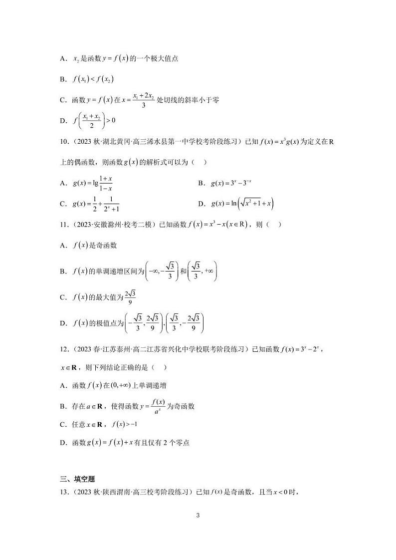 高三数学一轮同步分层训练第05练  函数的性质第3页