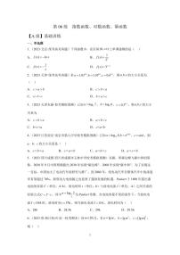 高三数学一轮同步分层训练第06练  指数函数、对数函数、幂函数