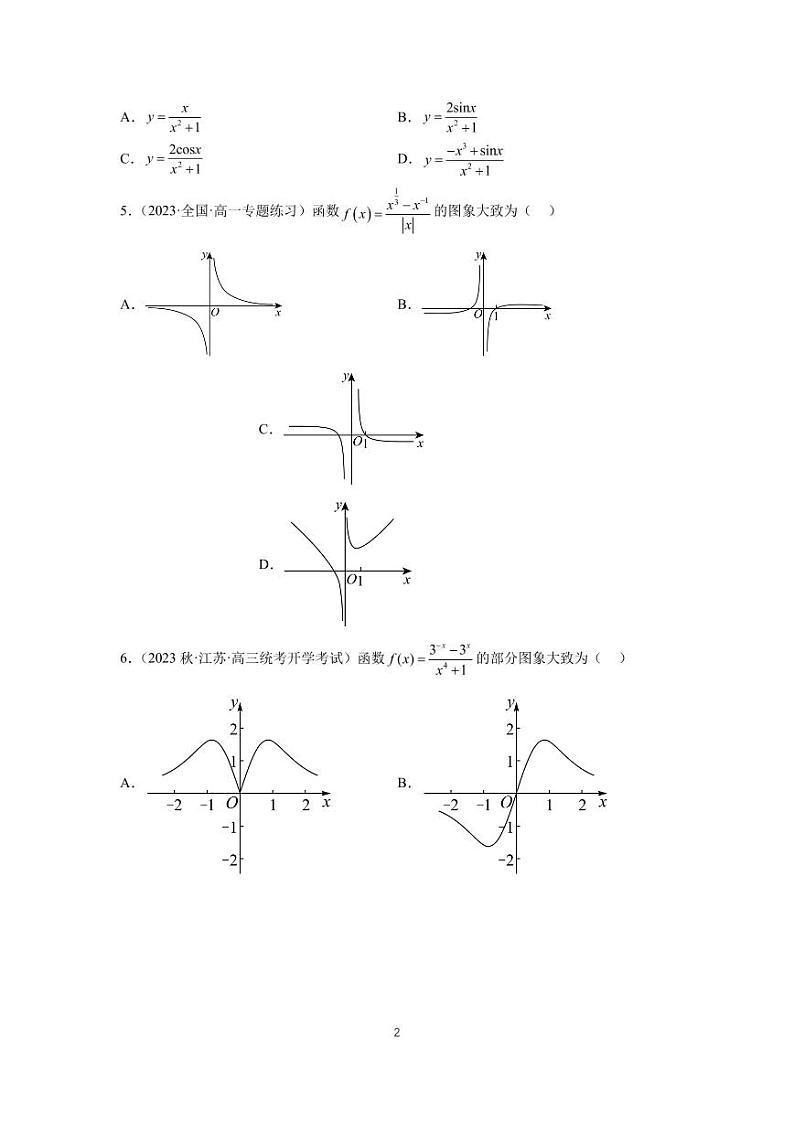 高三数学一轮同步分层训练第07练  函数的图象第2页