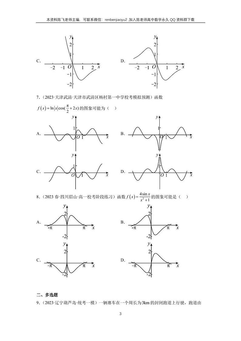 高三数学一轮同步分层训练第07练  函数的图象第3页