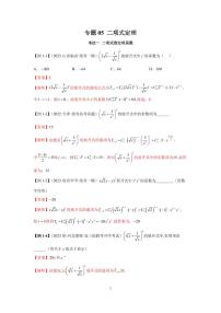 （高考数学第一轮复习）高考必考题型全归纳专题05 二项式定理