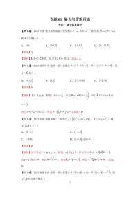 （高考数学第一轮复习）高考必考题型全归纳专题01 集合与逻辑用语
