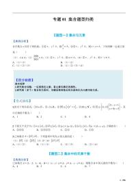 （高考第一轮复习）高一数学上册重难点21讲