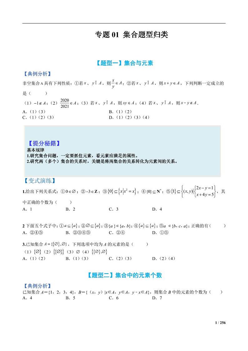 （高考第一轮复习）高一数学上册重难点21讲第1页