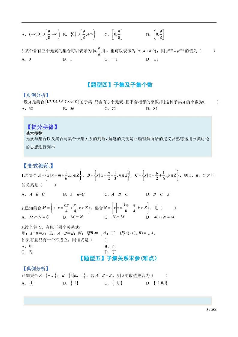（高考第一轮复习）高一数学上册重难点21讲第3页
