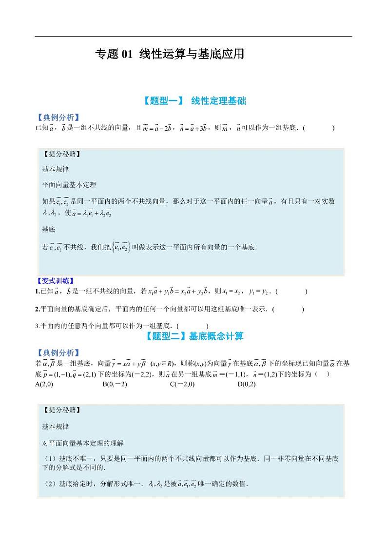 （高考第一轮复习）高一数学下册重难点13讲第1页