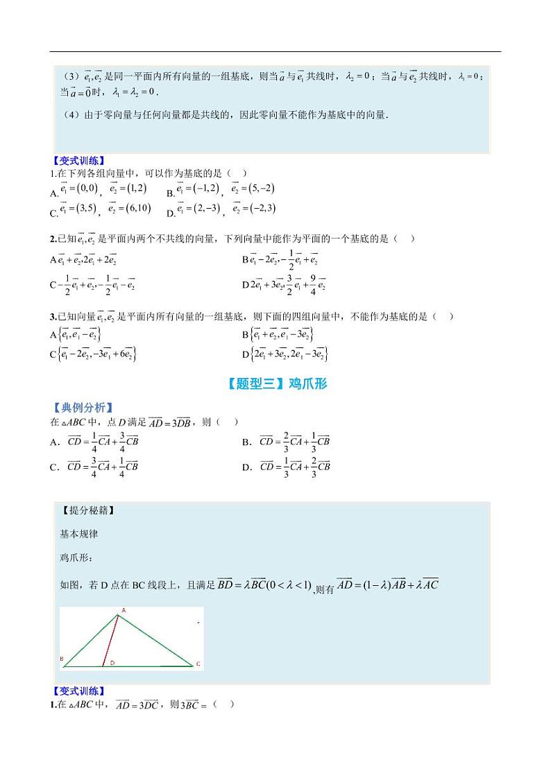（高考第一轮复习）高一数学下册重难点13讲第2页