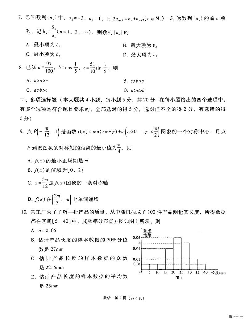 贵州省贵阳市第一中学2024届高三上学期适应性月考（二）数学第2页