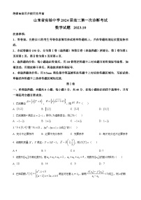 2024山东省实验中学高三上学期第次一诊断考试（10月）数学含解析