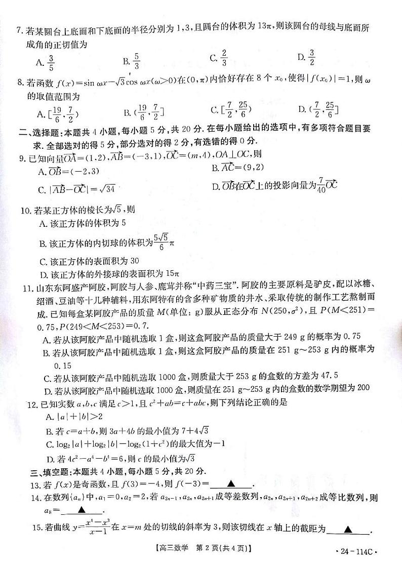 2024白银高三上学期阶段检测数学PDF版含解析02