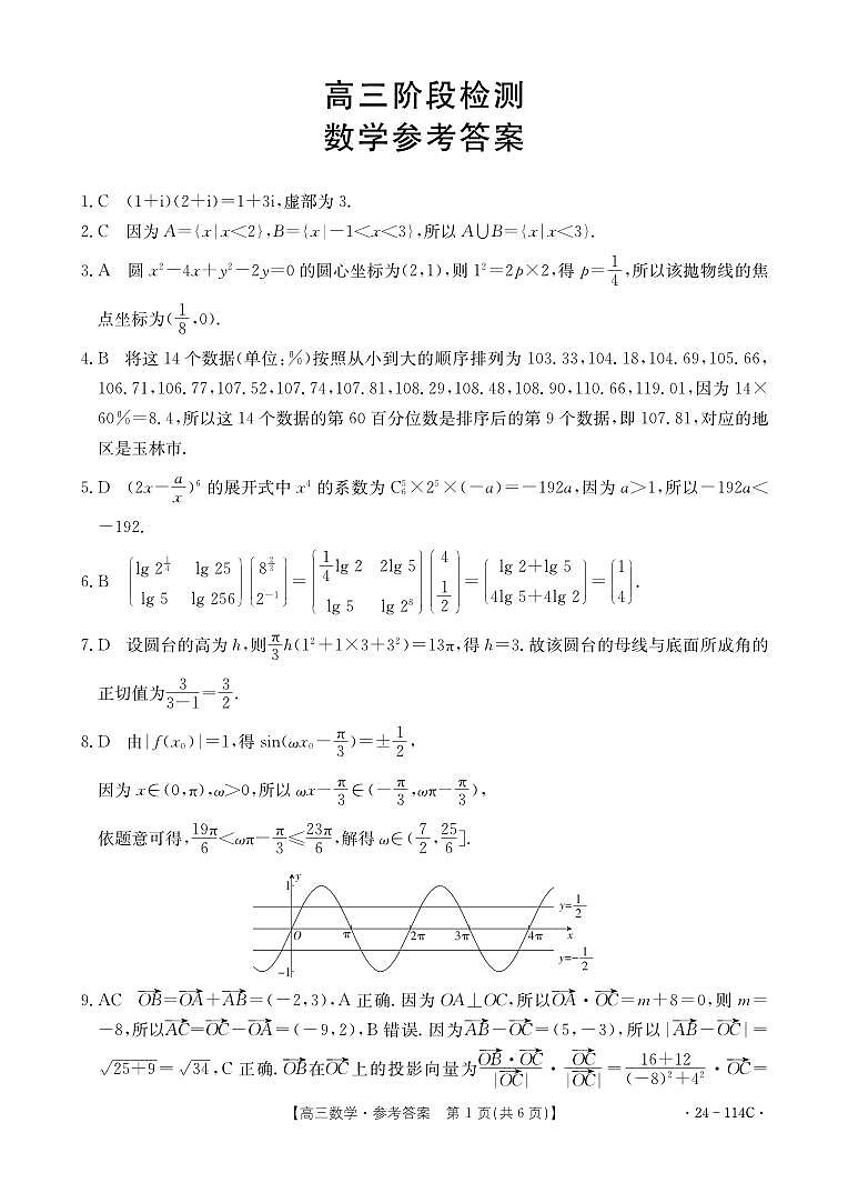 2024白银高三上学期阶段检测数学PDF版含解析01