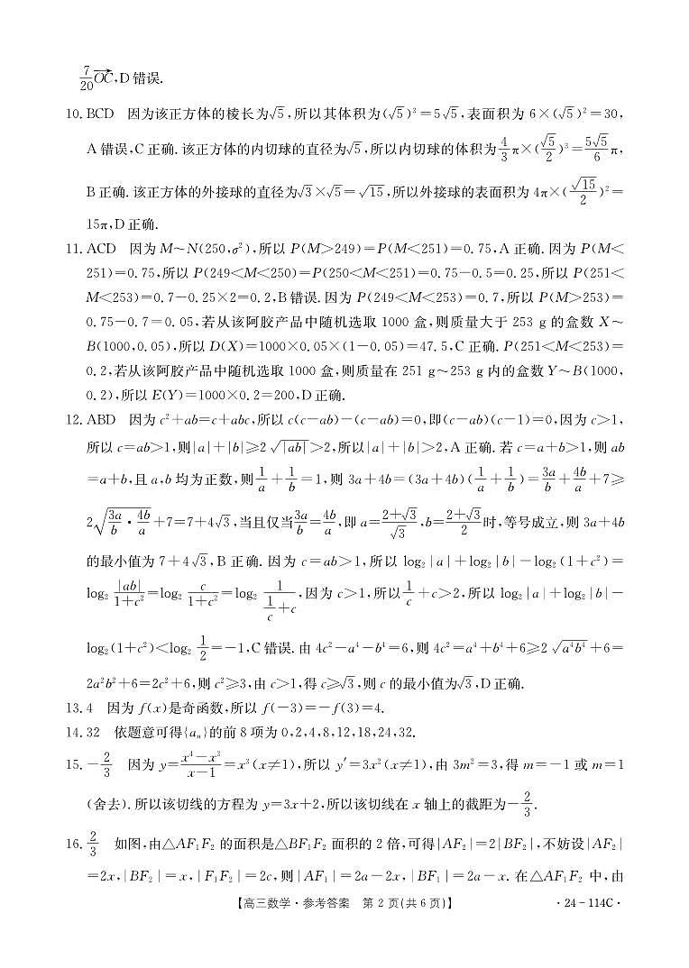 2024白银高三上学期阶段检测数学PDF版含解析02