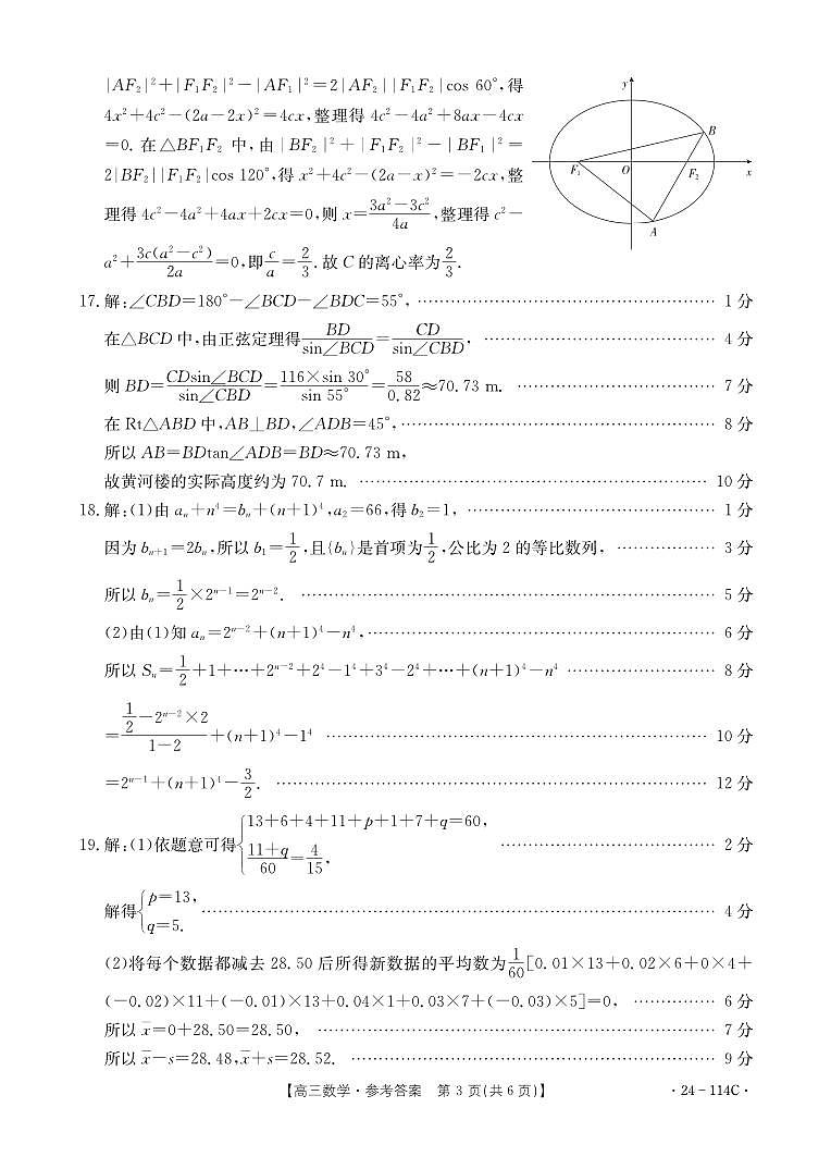 2024白银高三上学期阶段检测数学PDF版含解析03