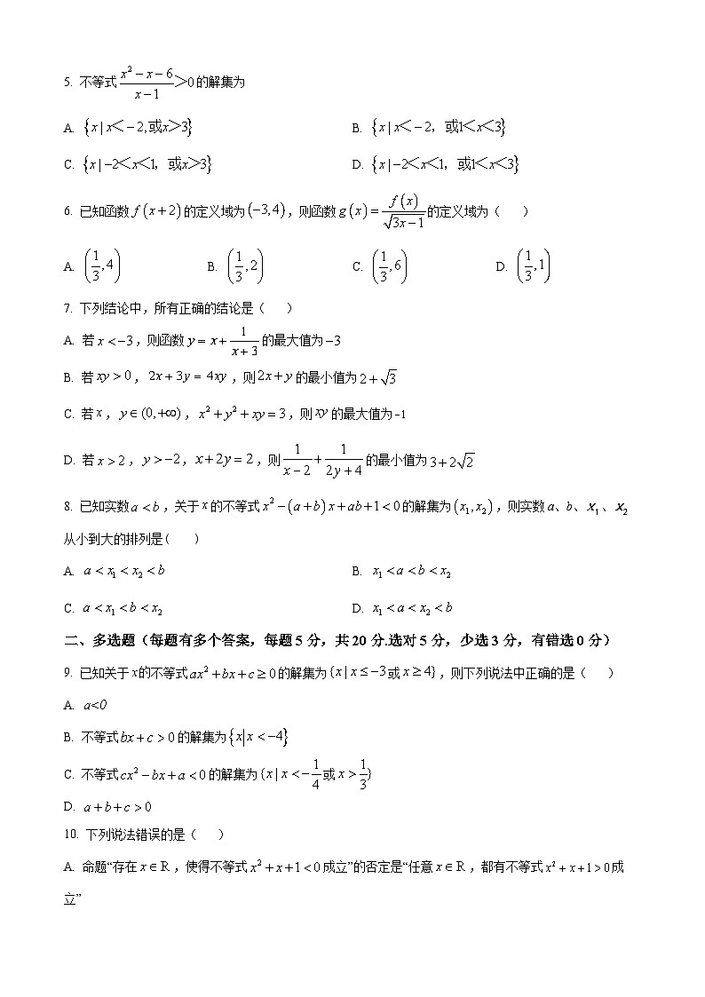 2024南阳一中高一上学期第一次月考试题数学含解析02