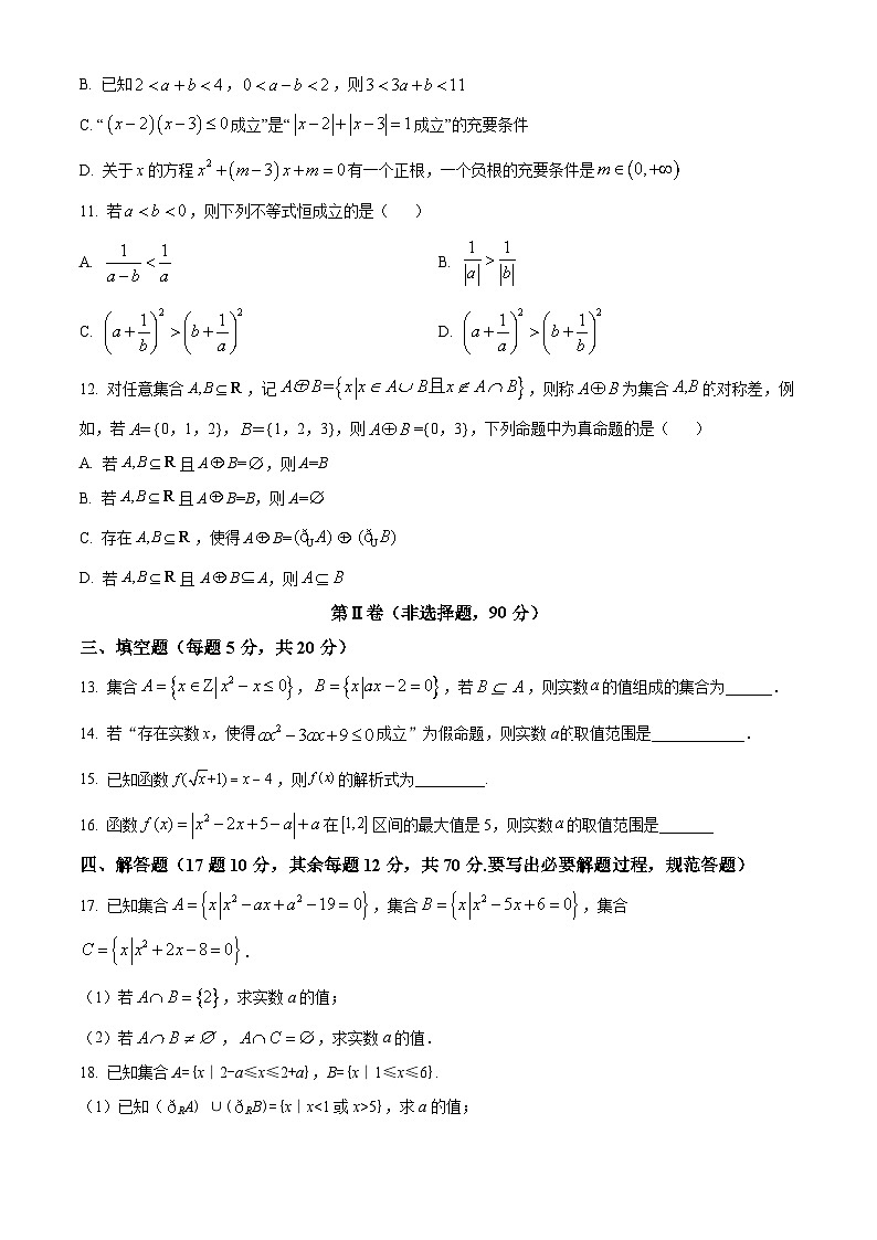 2024南阳一中高一上学期第一次月考试题数学含解析03