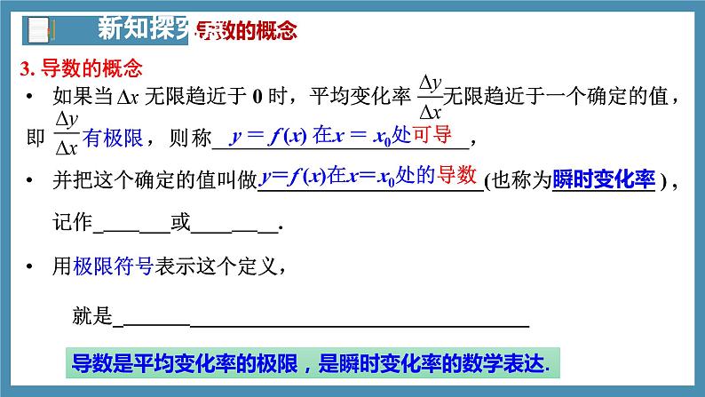5.1.2导数的概念及其几何意义（第1课时）-高中数学人教A版（2019）选择性必修第二册07