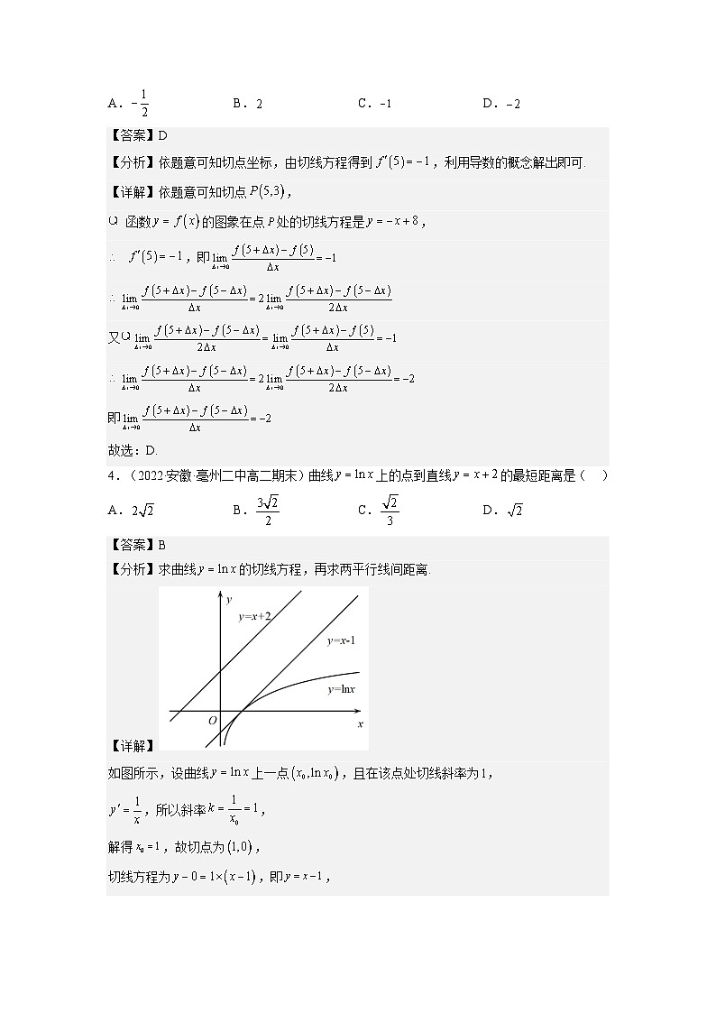 5.1.2导数的概念及其几何意义（第2课时）-高中数学人教A版（2019）选择性必修第二册02