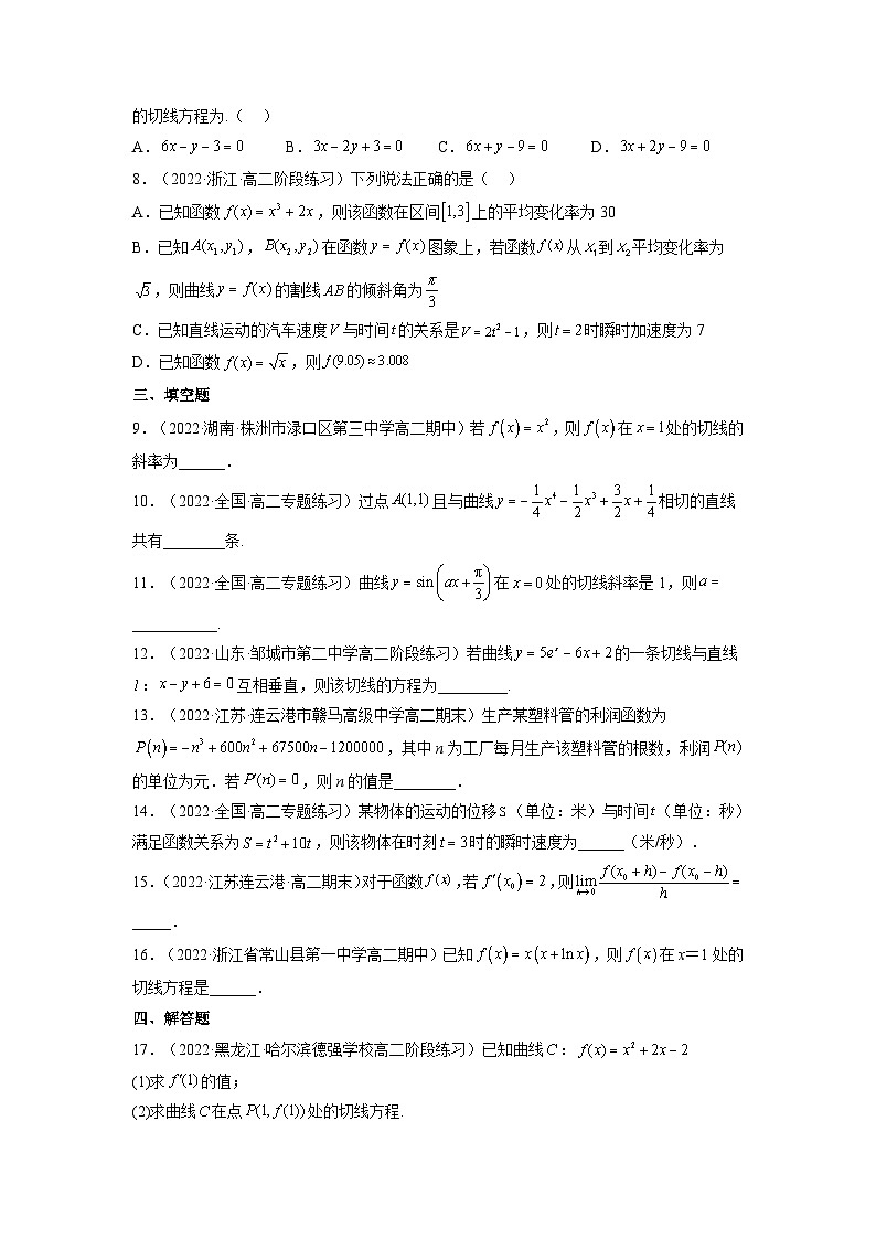 5.1.2导数的概念及其几何意义（第2课时）-高中数学人教A版（2019）选择性必修第二册02