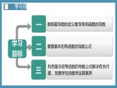 5.2.1基本初等函数的导数-高中数学人教A版（2019）选择性必修第二册