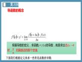 5.2.1基本初等函数的导数-高中数学人教A版（2019）选择性必修第二册