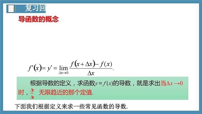 5.2.1基本初等函数的导数-高中数学人教A版（2019）选择性必修第二册04