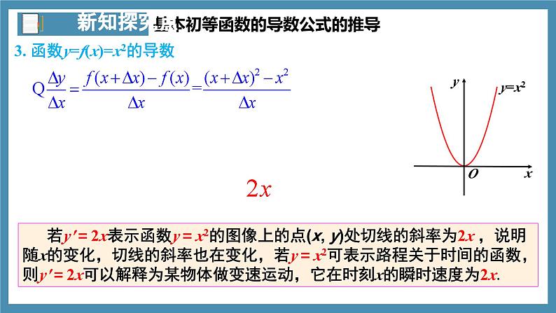 5.2.1基本初等函数的导数-高中数学人教A版（2019）选择性必修第二册08