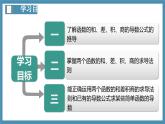 5.2.2导数的四则运算法则-高中数学人教A版（2019）选择性必修第二册