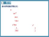 5.2.2导数的四则运算法则-高中数学人教A版（2019）选择性必修第二册