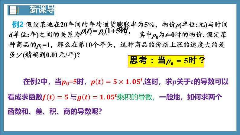 5.2.2导数的四则运算法则-高中数学人教A版（2019）选择性必修第二册04