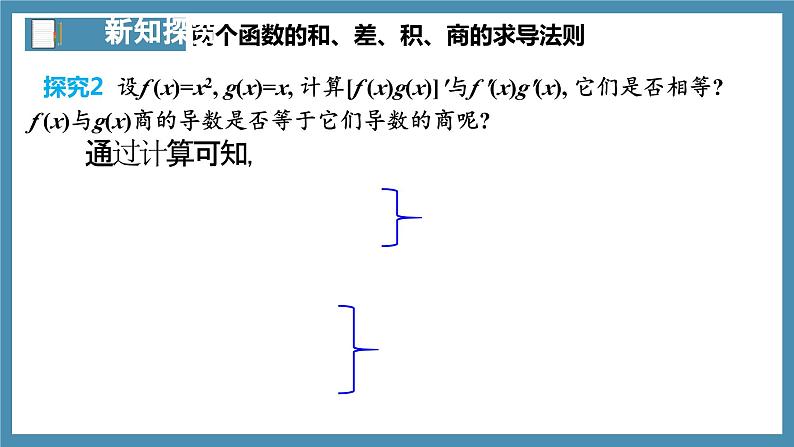 5.2.2导数的四则运算法则-高中数学人教A版（2019）选择性必修第二册08