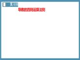 5.3.1函数的单调性（第1课时）-高中数学人教A版（2019）选择性必修第二册