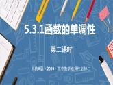 5.3.1函数的单调性（第2课时）-高中数学人教A版（2019）选择性必修第二册