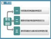 5.3.1函数的单调性（第2课时）-高中数学人教A版（2019）选择性必修第二册