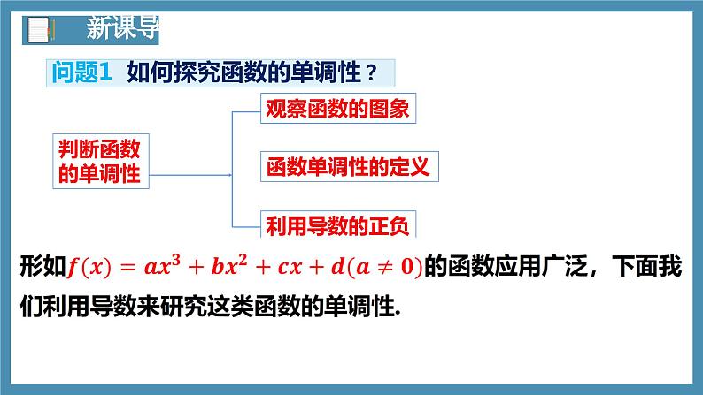 5.3.1函数的单调性（第2课时）-高中数学人教A版（2019）选择性必修第二册04