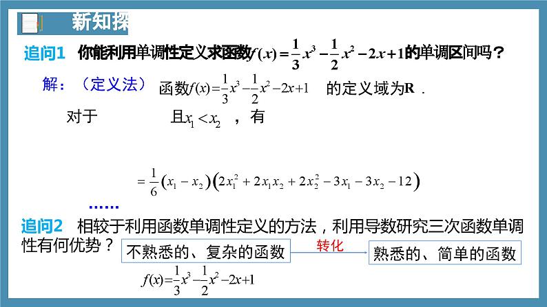 5.3.1函数的单调性（第2课时）-高中数学人教A版（2019）选择性必修第二册06