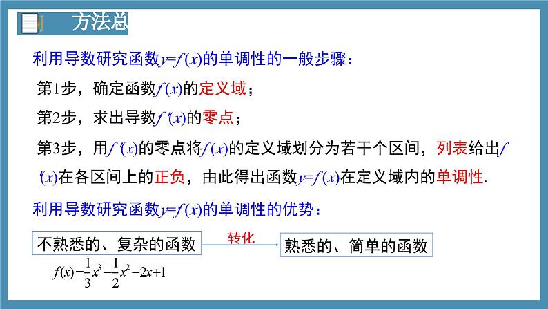 5.3.1函数的单调性（第2课时）-高中数学人教A版（2019）选择性必修第二册07