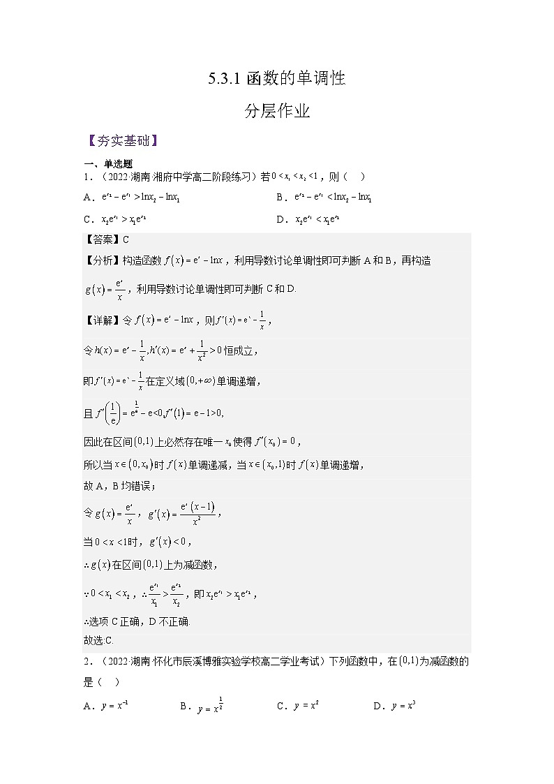 5.3.1函数的单调性（第2课时）-高中数学人教A版（2019）选择性必修第二册01