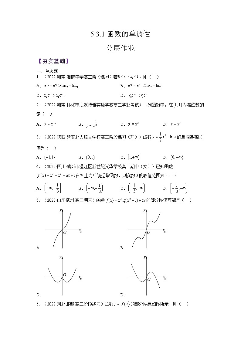 5.3.1函数的单调性（第2课时）-高中数学人教A版（2019）选择性必修第二册01