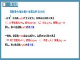5.3.2函数的极值与最大（小）值（第2课时）-高中数学人教A版（2019）选择性必修第二册