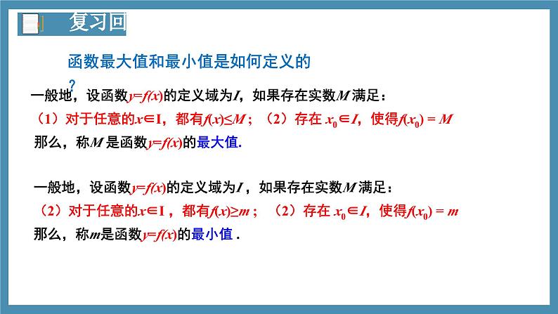 5.3.2函数的极值与最大（小）值（第2课时）-高中数学人教A版（2019）选择性必修第二册04