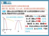 5.3.2函数的极值与最大（小）值（第1课时）-高中数学人教A版（2019）选择性必修第二册