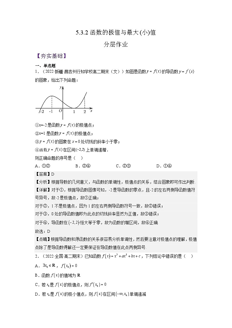 5.3.2函数的极值与最大（小）值（第3课时）-高中数学人教A版（2019）选择性必修第二册01